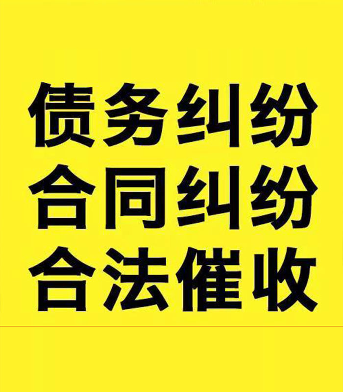 零陵专业要账公司